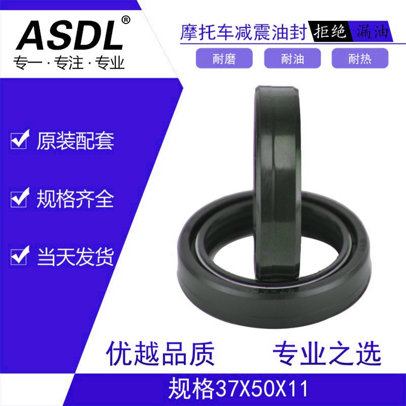 越野摩托车37 50 11前叉油封CQR波速尔前减震油封密封胶圈防尘盖