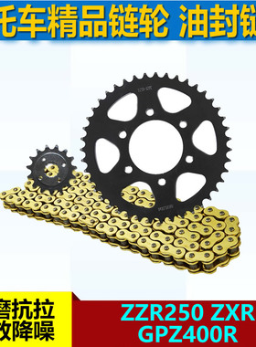 适用于摩托车川崎ZZR250 ZXR GPZ400R链盘大小链轮牙盘520套链条