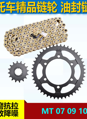 摩托车配件适用雅马哈MT 07 09 10链盘大小链轮前后牙盘525套链条