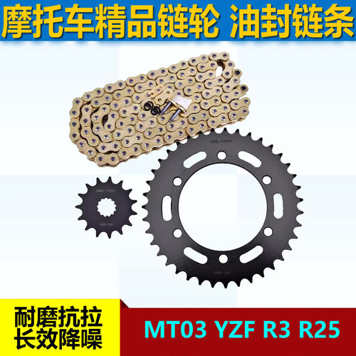 适用摩托车雅马哈MT03 YZF R3 R25链盘大小链轮牙盘520油封链条