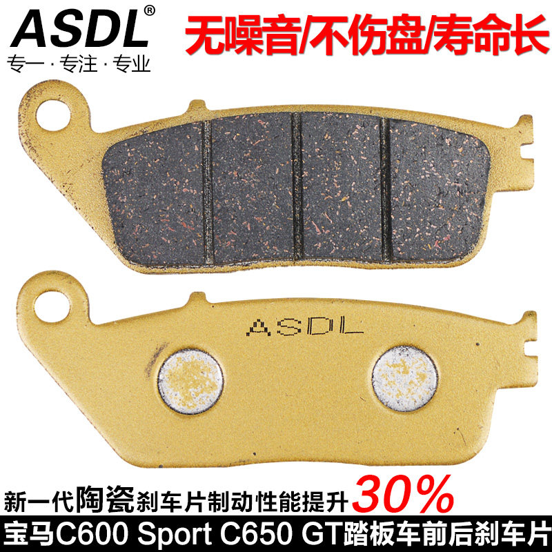 适配宝马C650GT踏板摩托车刹车片配件C600 Sport碟刹片前后刹车皮
