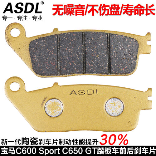 适配宝马C650GT踏板摩托车刹车片配件C600 Sport碟刹片前后刹车皮