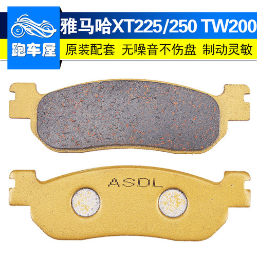 适用雅马哈小鹿XT225魔术师XG250 TW200摩托车刹车片前后碟刹车皮