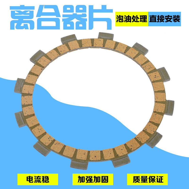适用雅马哈纸基离合器片YZ125 93-99摩擦片摩托车离合片改装配件