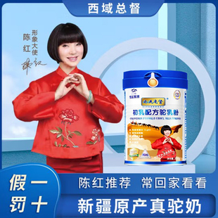 西域总督初乳配方高钙驼奶粉新疆伊犁罐装中老年成人营养全脂乳粉