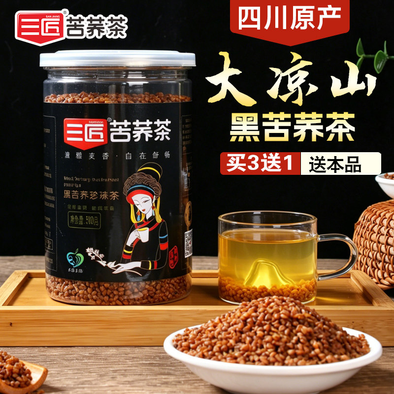 三匠黑珍珠苦荞茶西昌凉山拍3发4