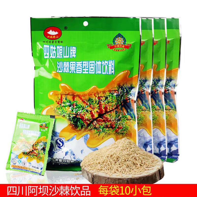 四姑娘山果香型固体沙棘汁饮料200g 果味冲饮 VC固体饮料四川特产