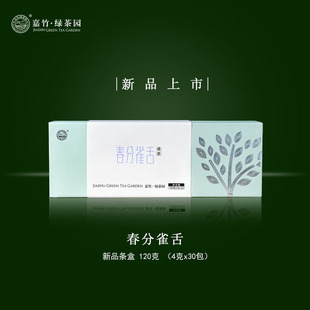 新茶上新嘉竹绿茶园春分雀舌120g礼盒蒲江雀舌明前春茶独芽头采择