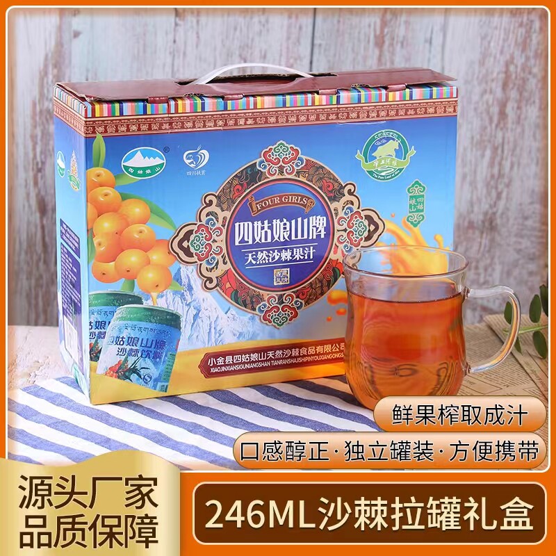 四姑娘山牌VC沙棘礼盒罐装12罐 四川阿坝州小金土特产 伴手礼