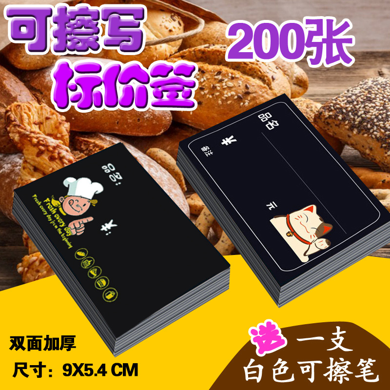 可擦写标价签黑色送笔