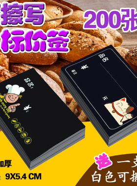 可擦写蛋糕面包烘培店商品标价签黑色价格签价格牌双面标价牌定制