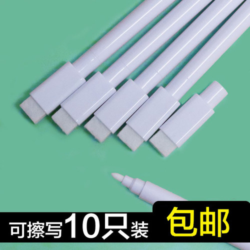 白色可擦写板擦笔带磁性