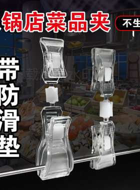 诚信防滑不生锈火锅店菜名夹
