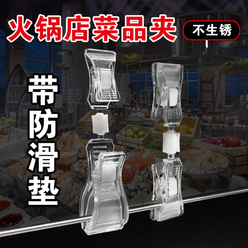 诚信防滑不生锈火锅店菜名夹