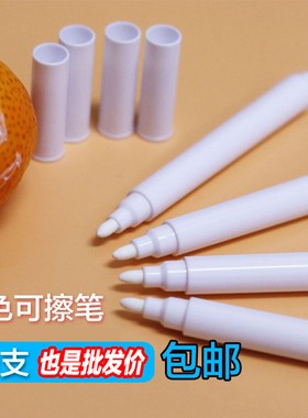 10支白色可擦写pop小号白板笔DIY手绘黑板笔PVC价格牌书写带板擦