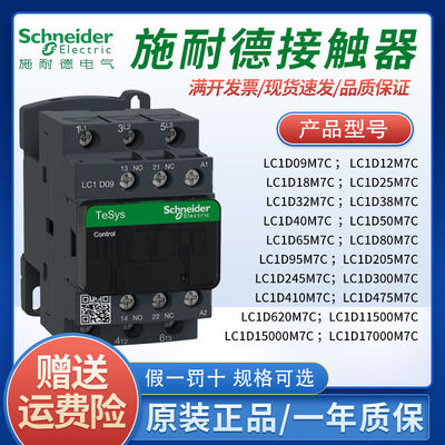 施耐德接触器官方正品全国包邮