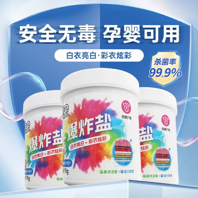 绿伞爆炸盐炫白洁彩母婴织物适用