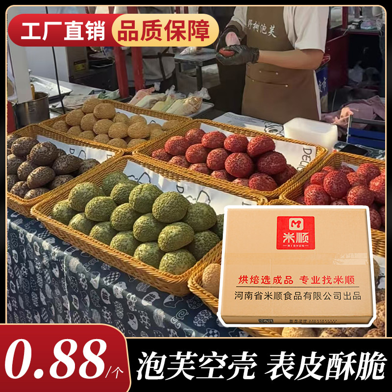 【半成品泡芙壳】免烤速食烘焙原料酥皮蛋糕甜点空壳家用商用特价,粮油调味/速食/干货/烘焙,面包糠,淘宝优惠券,粉丝福利购,淘宝优惠卷