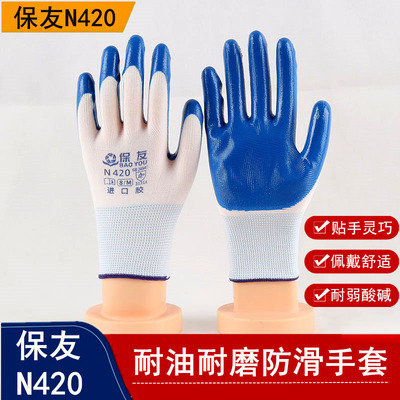 丁腈涂胶薄款灵活柔软劳保手套
