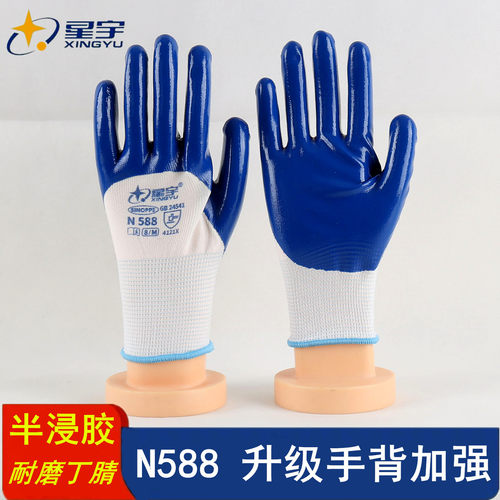星宇N588耐油耐磨丁腈加厚手套