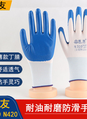 保友N310丁腈浸胶手套薄款胶皮防水耐油透气N420劳保建筑工业工地