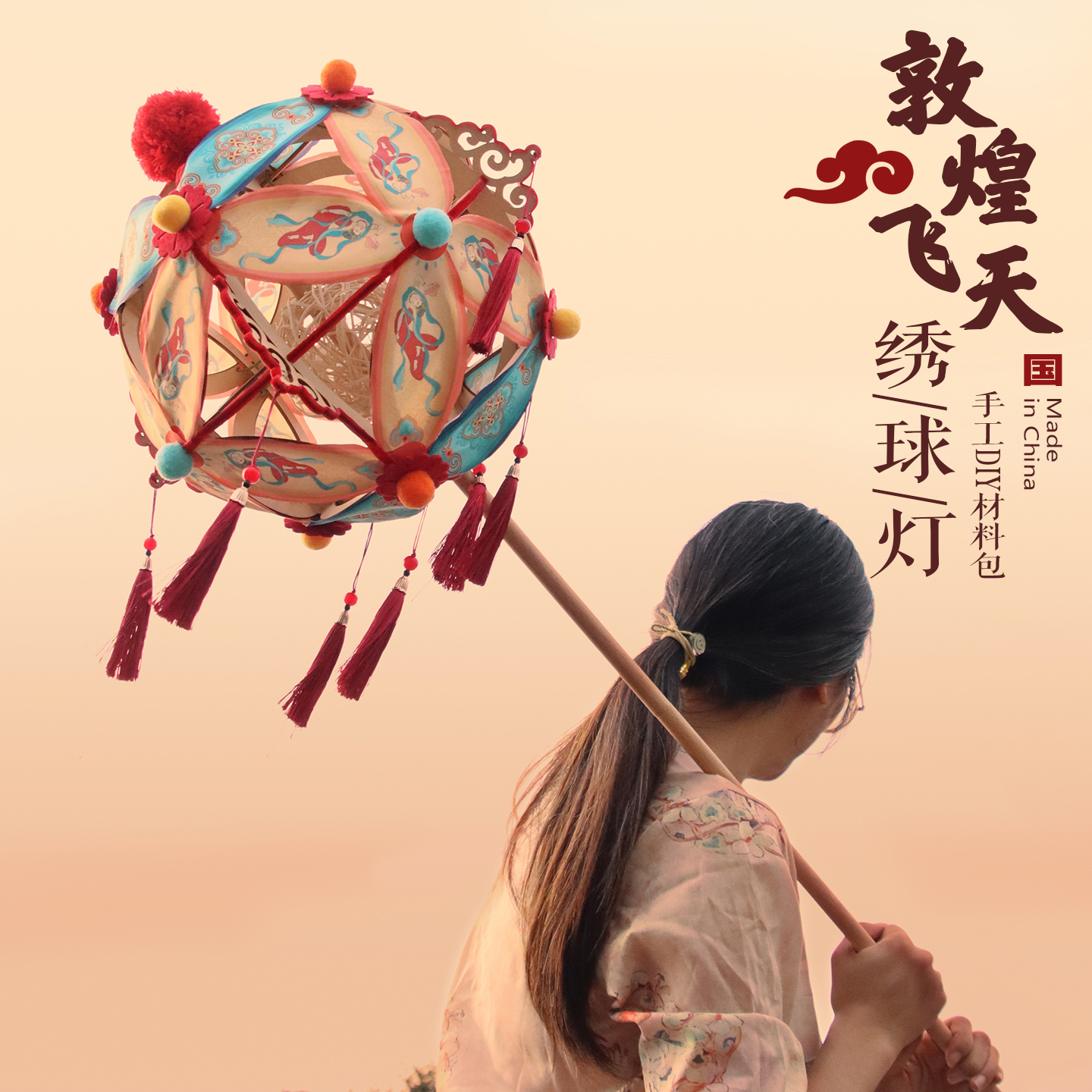 中秋节手持国潮绣球花灯手工diy材料包非遗宫灯古风灯笼拍照道具