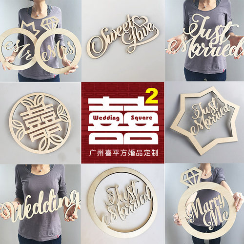 喜平方定制wedding名字木牌道具