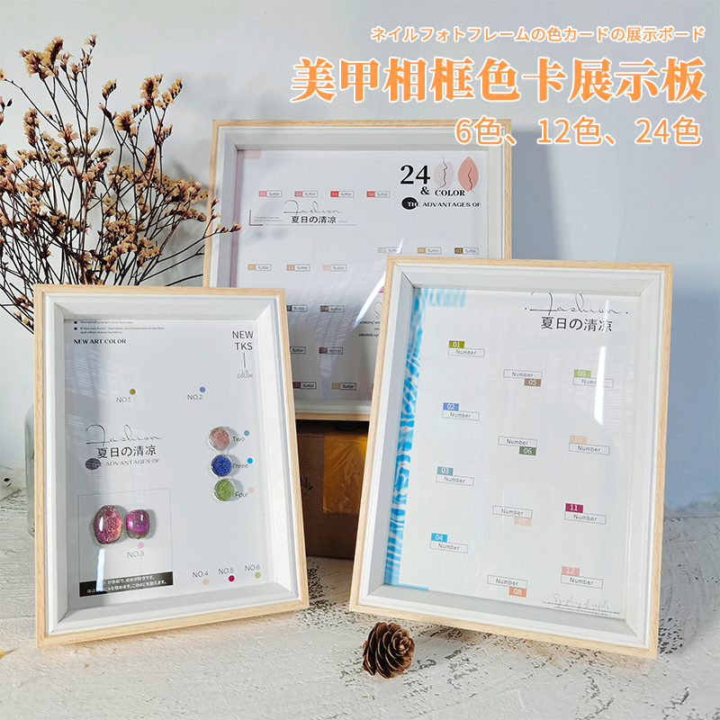 美甲展示24胶色板9打版