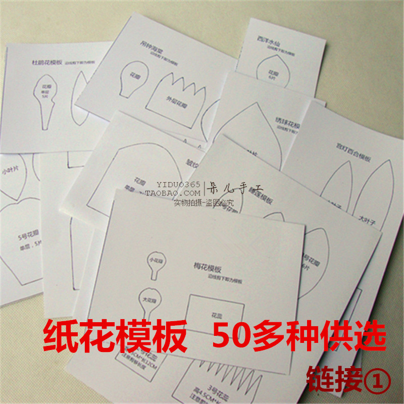 皱纹纸花模板 实物样板 卡纸模板 做花样板 纸艺样办 纸艺花纸样