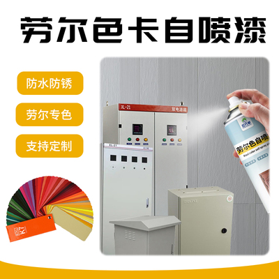 云行家劳尔自喷漆防水防锈不掉色
