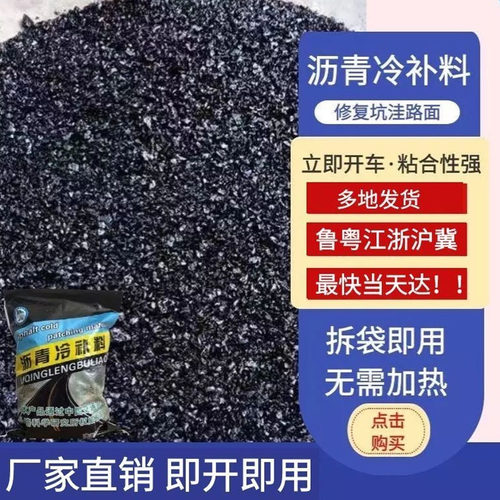 沥青路面修补料坑洼灌缝开槽修复剂批发防水小颗粒底油市政冷补料