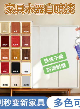家具自喷漆水性木器漆油漆木纹漆家用翻新改色木头漆清漆实木白色