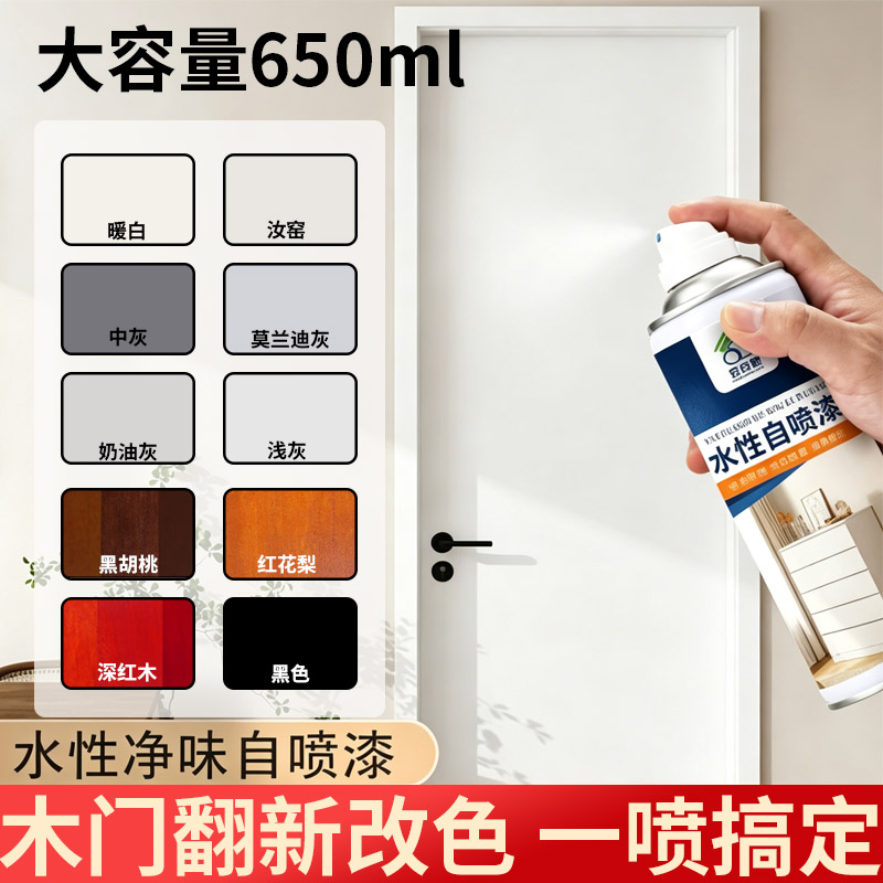 云行家水性环保家具翻新木门改色