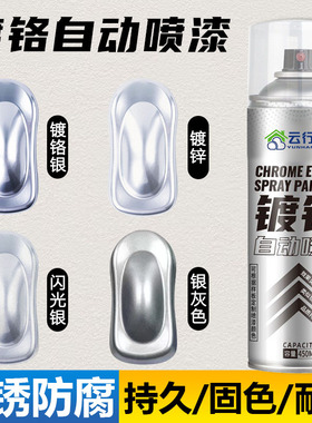 银色自喷漆镀铬金属防锈漆304不锈钢专用电镀银粉镀锌银灰色油漆
