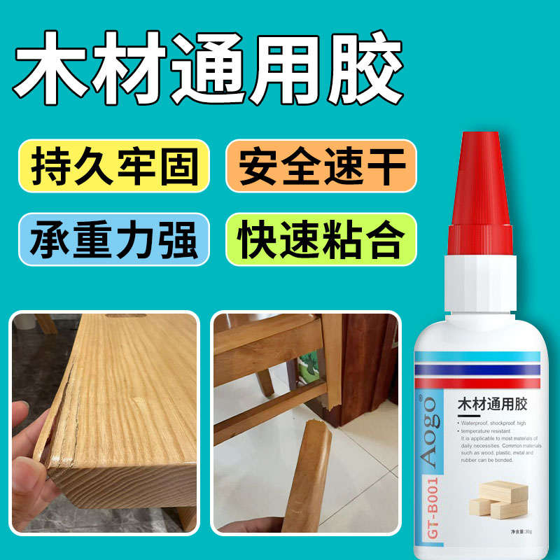 502胶水小支强力木工胶