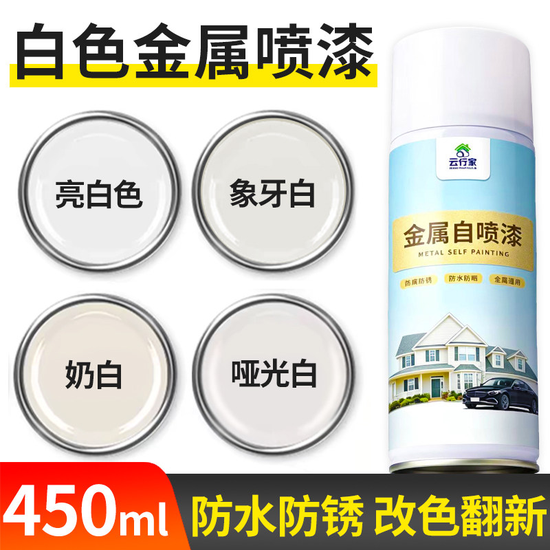 白色自喷漆磨砂哑光白漆金属防锈漆免除锈防腐耐高温汽车专用油漆