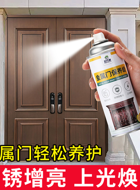 防盗门保养锃亮防氧化防锈上光蜡清洁剂抛光蜡油入户大门金属保养