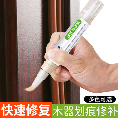 家具补漆笔划痕露白封边修复