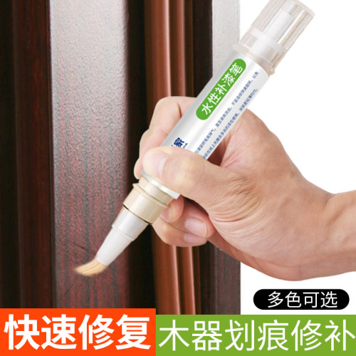家具补漆笔划痕露白封边修复