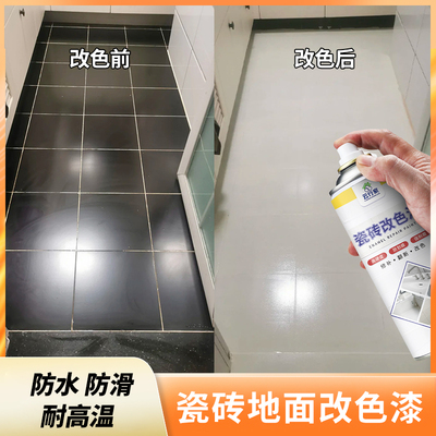 云行家瓷砖改色漆/一一喷即改色