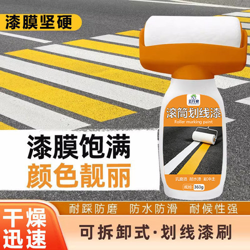 马路划线漆白色黄色水泥道路地下停车场车位体育球场标识画线漆