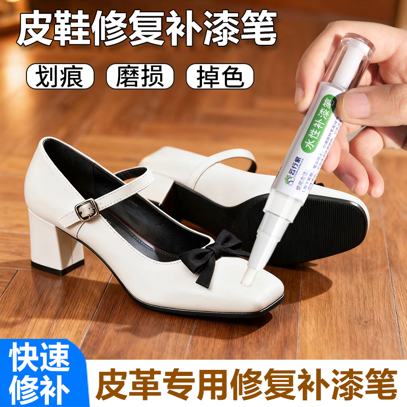 小白鞋水性补漆笔白皮鞋划痕修复皮革鞋面磨损鞋头补色剂白色鞋油