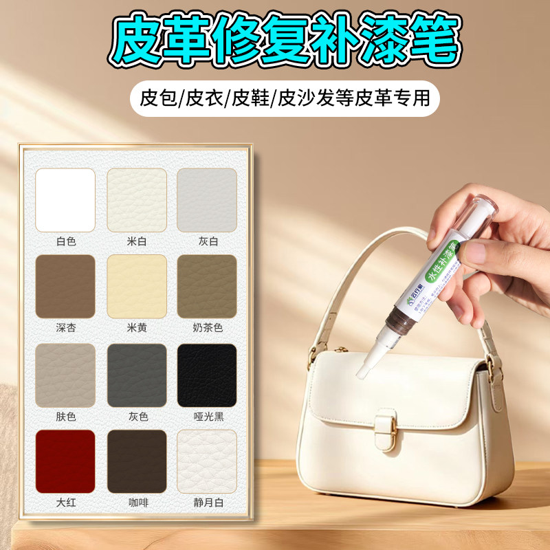 皮革水性补漆笔修补翻新划痕瑕疵皮鞋皮沙发皮包皮衣掉漆磨损修补