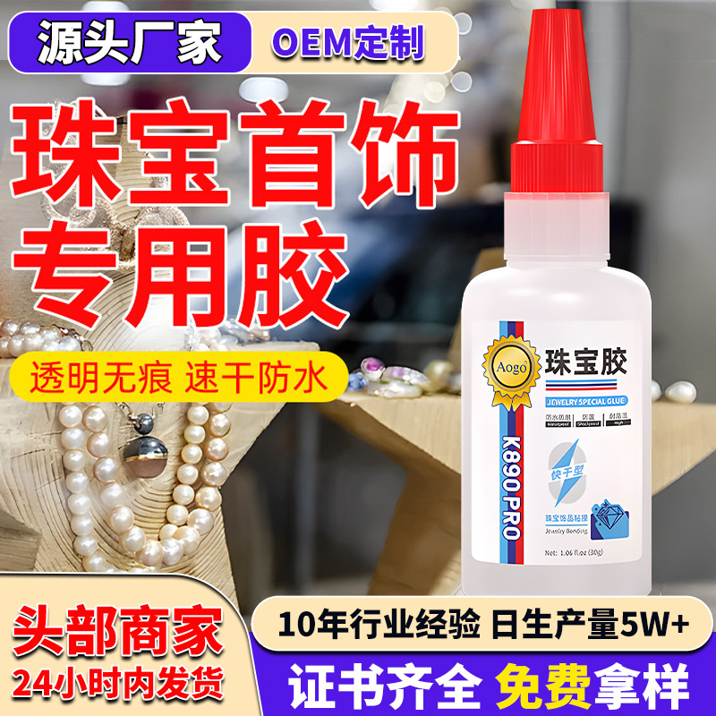 diy点钻胶强力防水快干粘珍珠胶水低发白镶嵌水钻珠宝胶胶粘剂