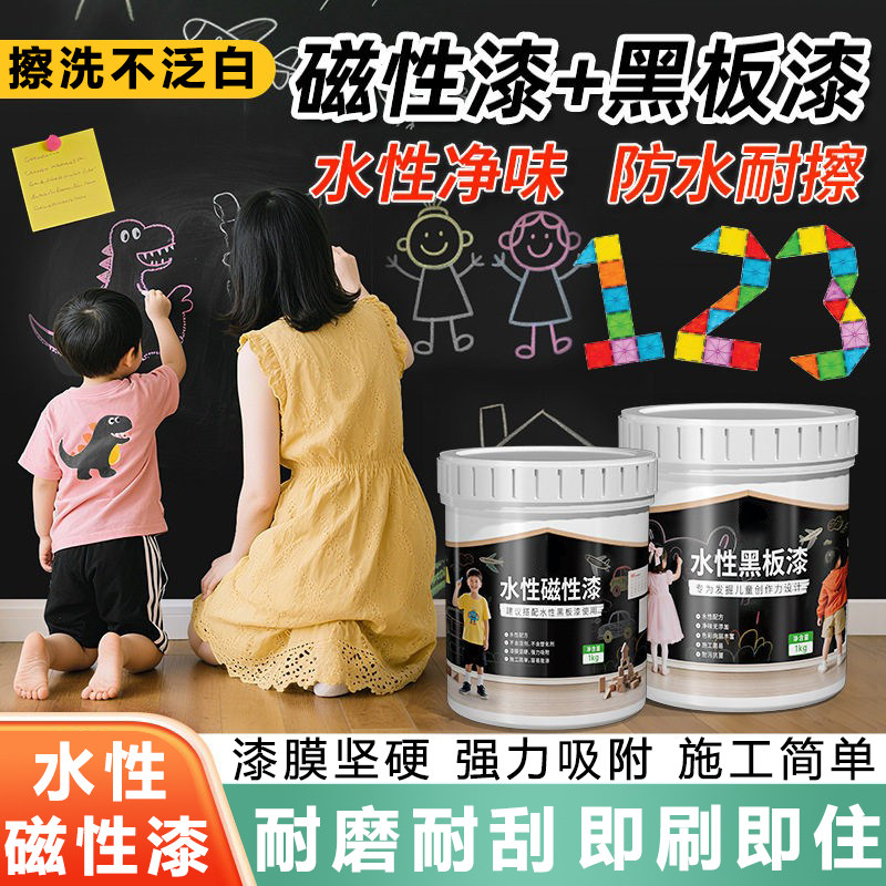 水性黑板漆磁性漆教室办公会议室家用墙面自刷创意黑色油漆涂料,基础建材,黑板漆,淘宝优惠券,粉丝福利购,淘宝优惠卷
