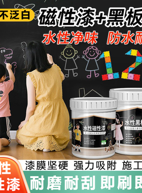 水性黑板漆磁性漆教室办公会议室家用墙面自刷创意黑色油漆涂料
