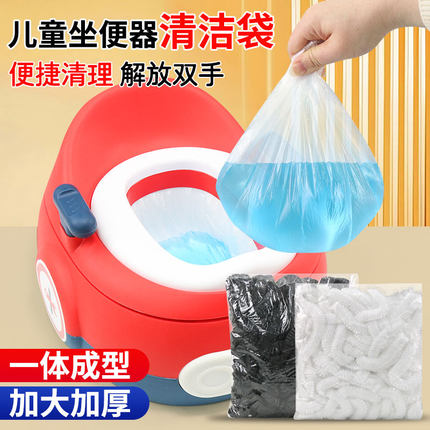 儿童马桶垃圾袋坐便器清洁袋宝宝一次性便盆婴儿专用塑料袋子