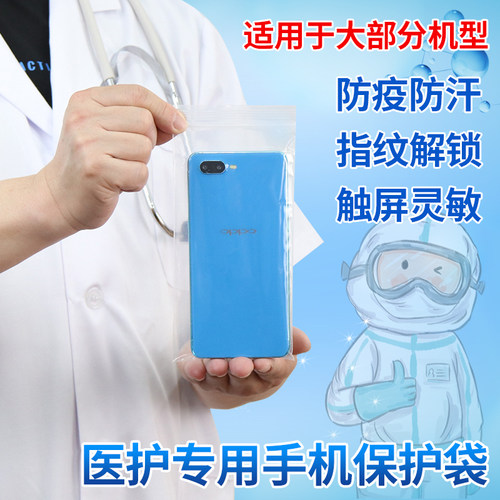 护士上班手机防水袋一次性隔离
