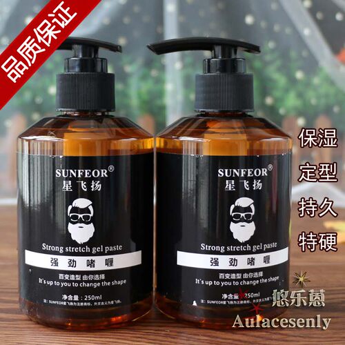 啫喱膏强力定型清香持久保湿发胶