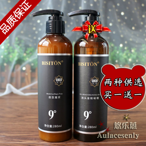BISITON造型魔浆9度雅香弹力素